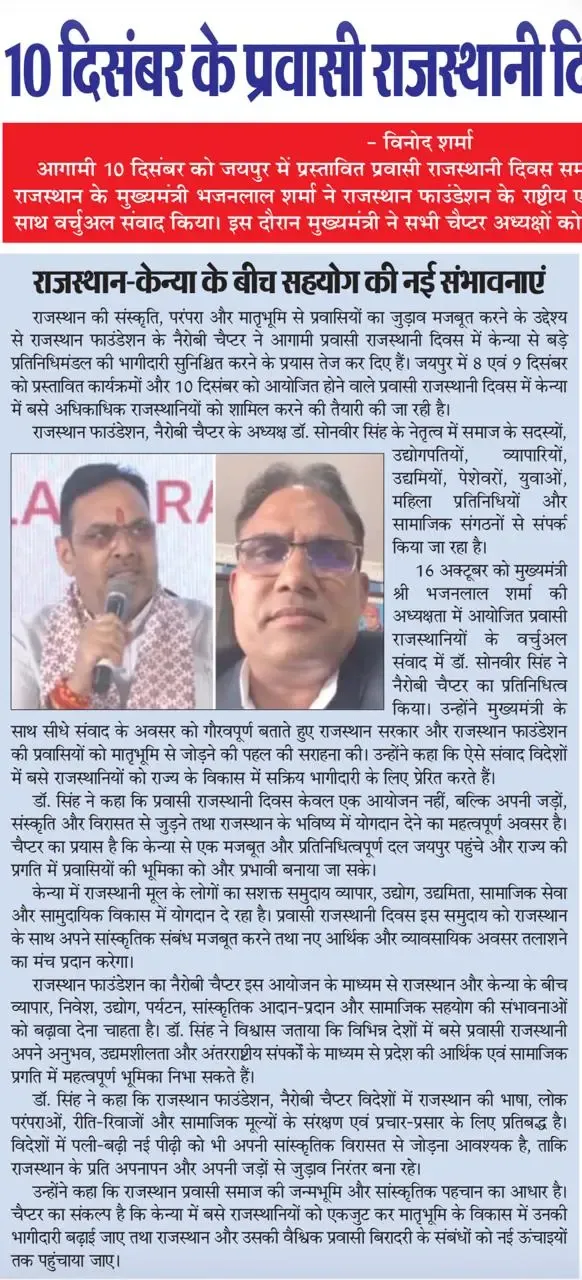 Dainik Jalte Deep clipping on new avenues of Rajasthan-Kenya cooperation, featuring Chief Minister Bhajan Lal Sharma and Dr. Sonvir Singh - 1