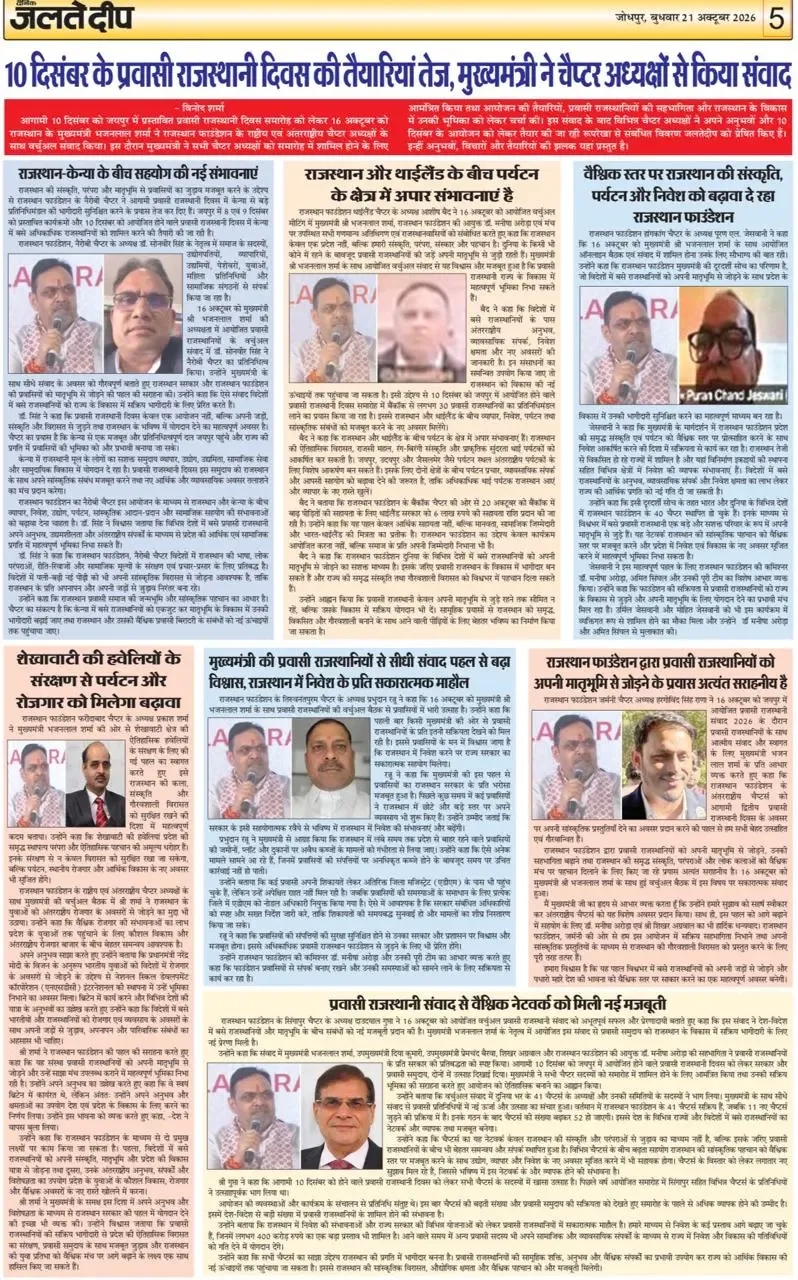 Dainik Jalte Deep clipping on new avenues of Rajasthan-Kenya cooperation, featuring Chief Minister Bhajan Lal Sharma and Dr. Sonvir Singh - 2
